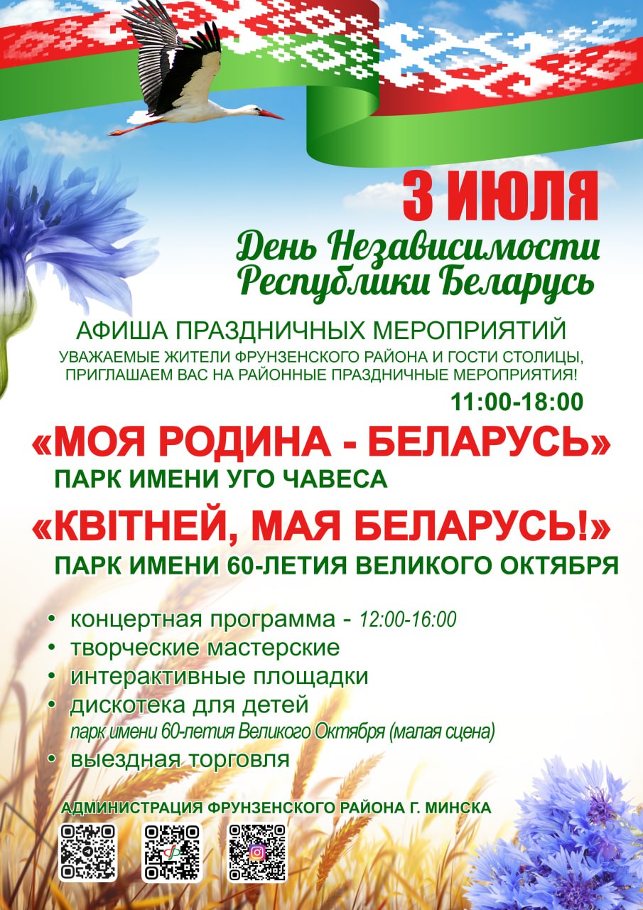Празднуем День Независимости вместе!