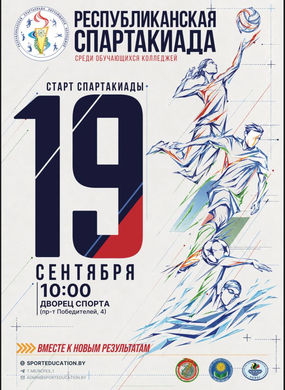 Республиканская спартакиада