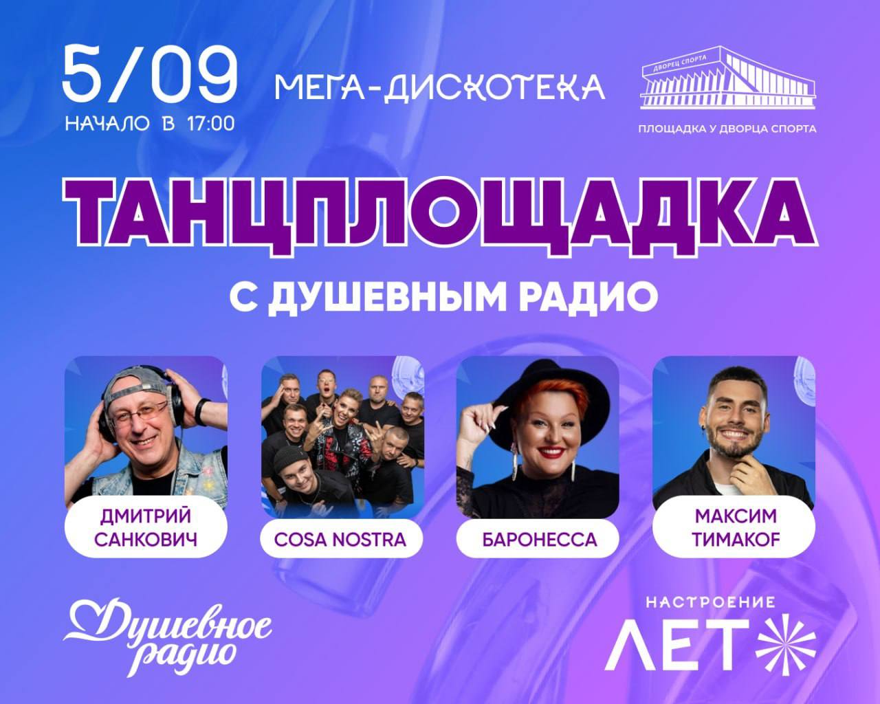 Мега-дискотека пройдет у Дворца спорта в эти выходные.