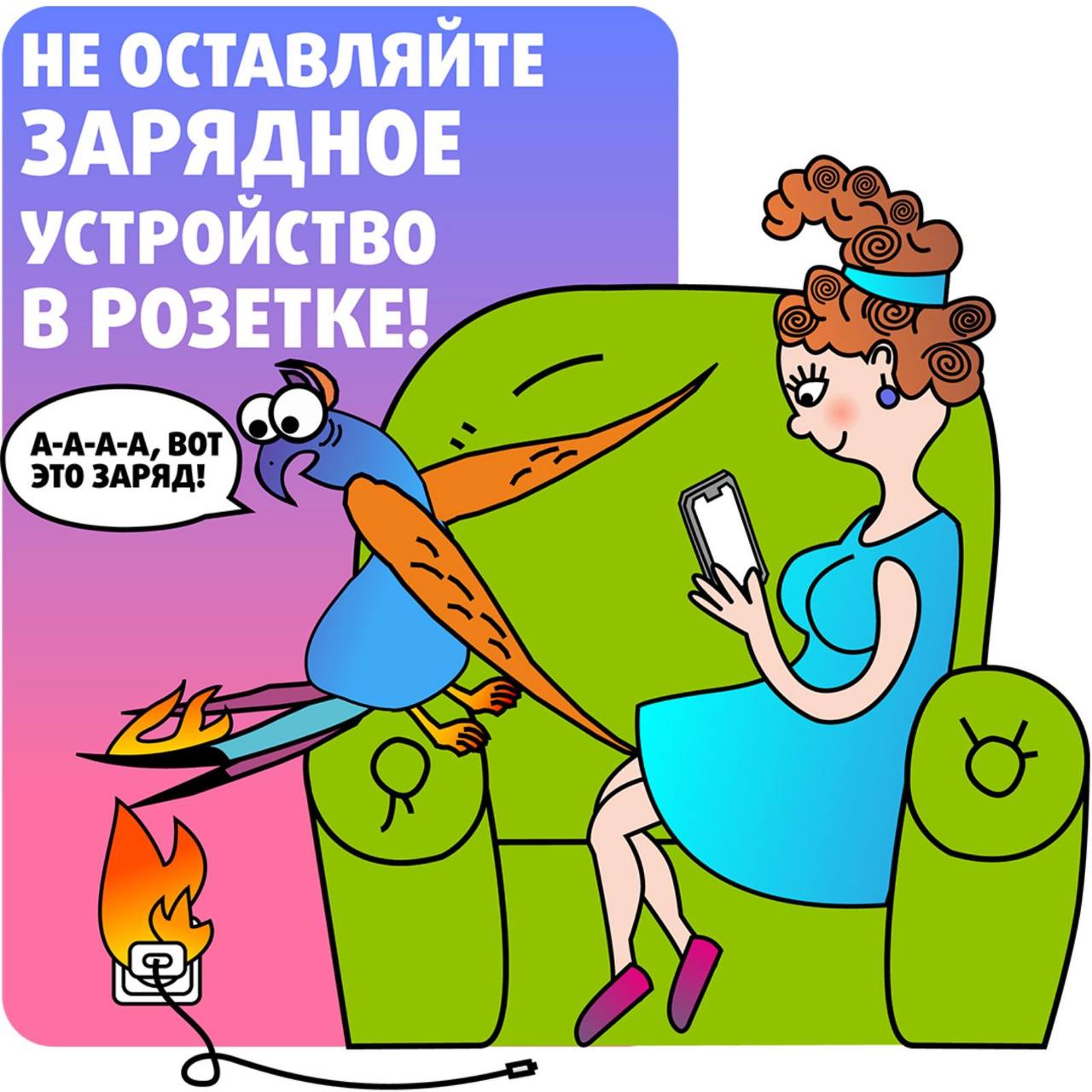 МЧС напоминает!
