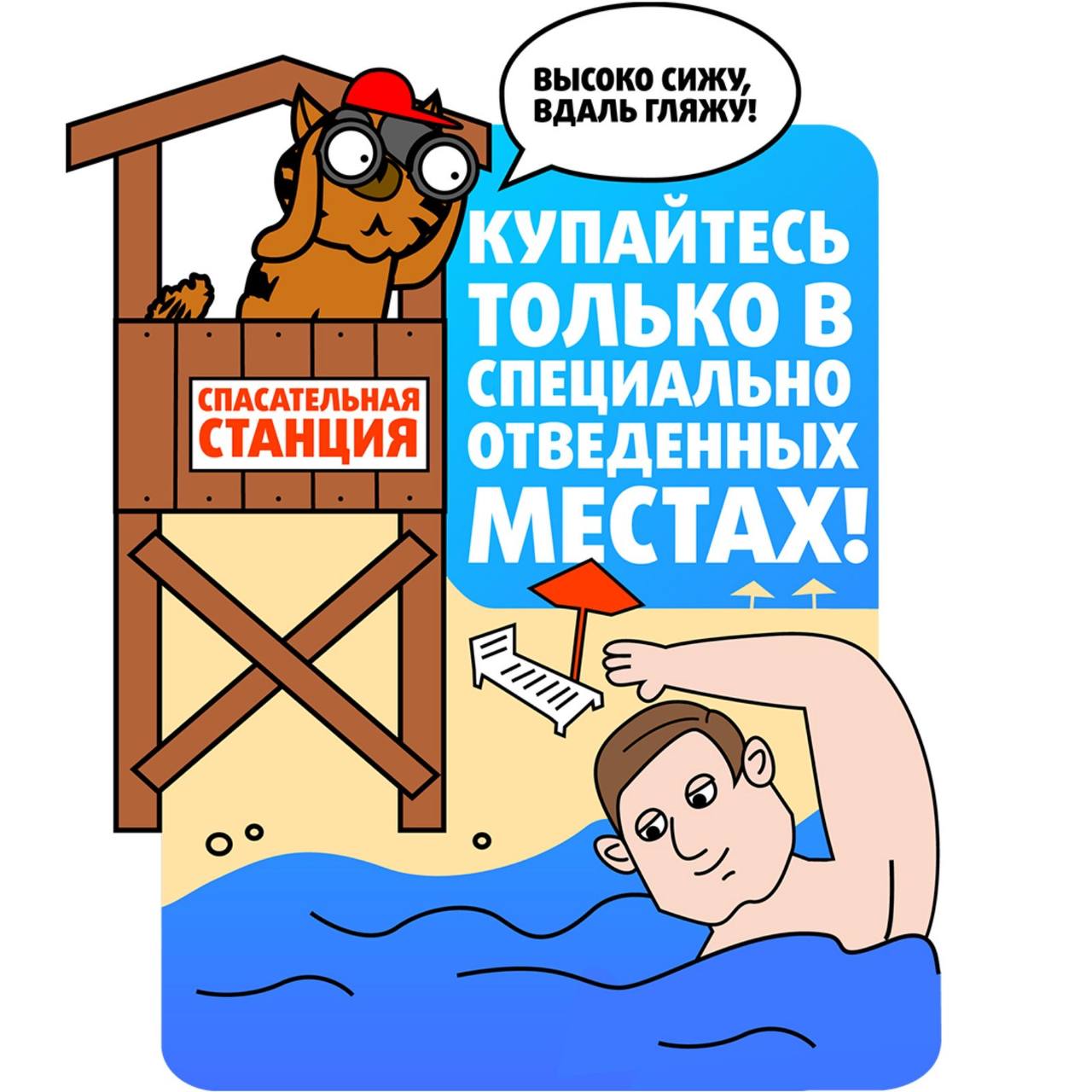 МЧС призывает!